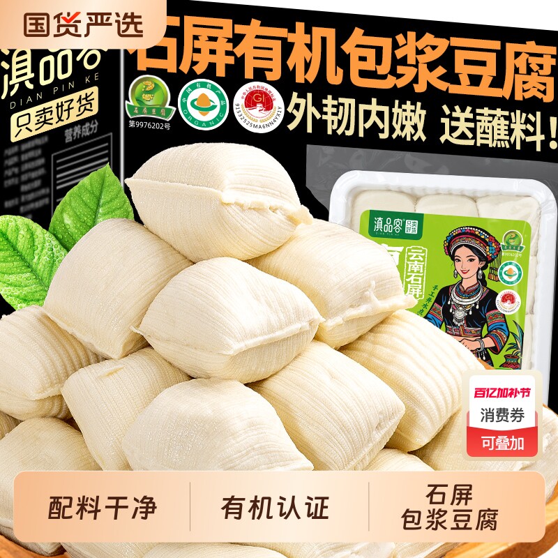 云南有机包浆豆腐爆浆烧烤小豆腐石屏特产烤臭豆腐贵州小吃零食品