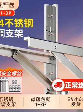 304不锈钢空调外机支架子加厚适用于美的格力海尔通用1.5/2/3P匹