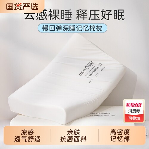 慢回弹记忆棉枕头护颈椎助睡眠家用成人学生宿舍单人酒店同款枕芯