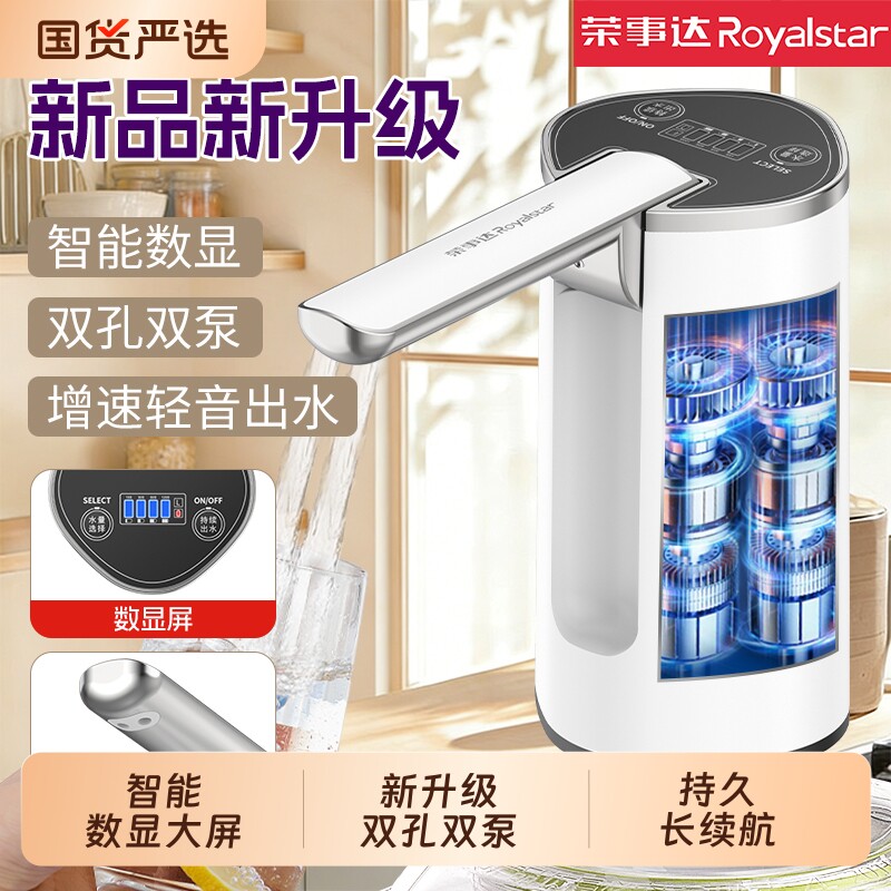 荣事达桶装水电动抽水器饮水机大桶矿泉纯净水桶自动上水出水器吸