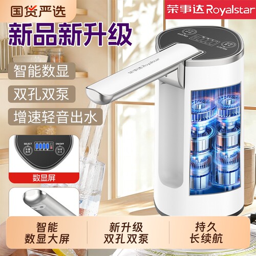 荣事达电动桶装水抽水器饮水机大桶矿泉纯净水桶自动上水出水器吸