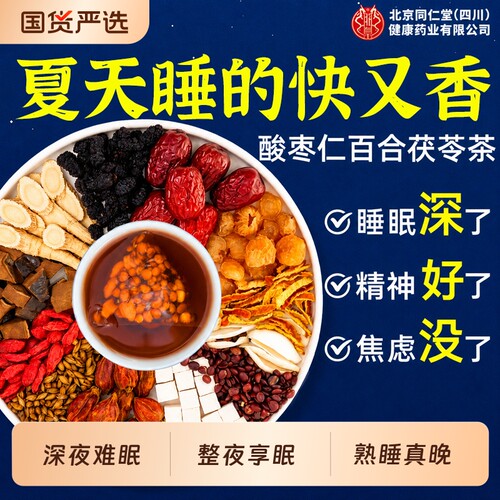 【安睡茶TOPI】酸枣仁茯苓茶