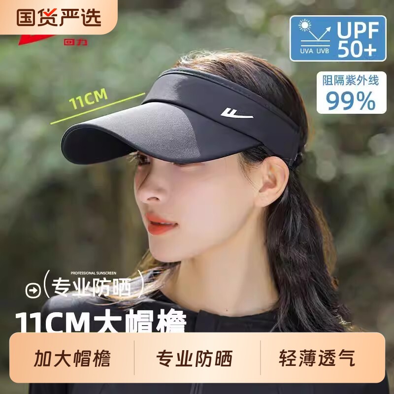 回力空顶帽男防晒帽子跑步夏防紫外线户外遮阳帽遮脸大檐太阳帽女