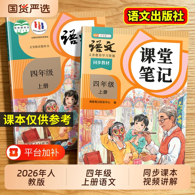2026年新版四年级上册下册语文课堂笔记人教版同步课本辅导资料书四上数学英语书教材解读小学学霸笔记全解预习复习外研版起点