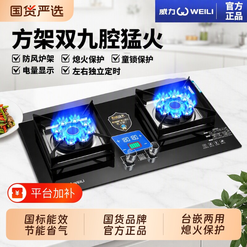 威力燃气灶双灶家用嵌入式天然气灶液化气灶猛火十大煤气灶灶具