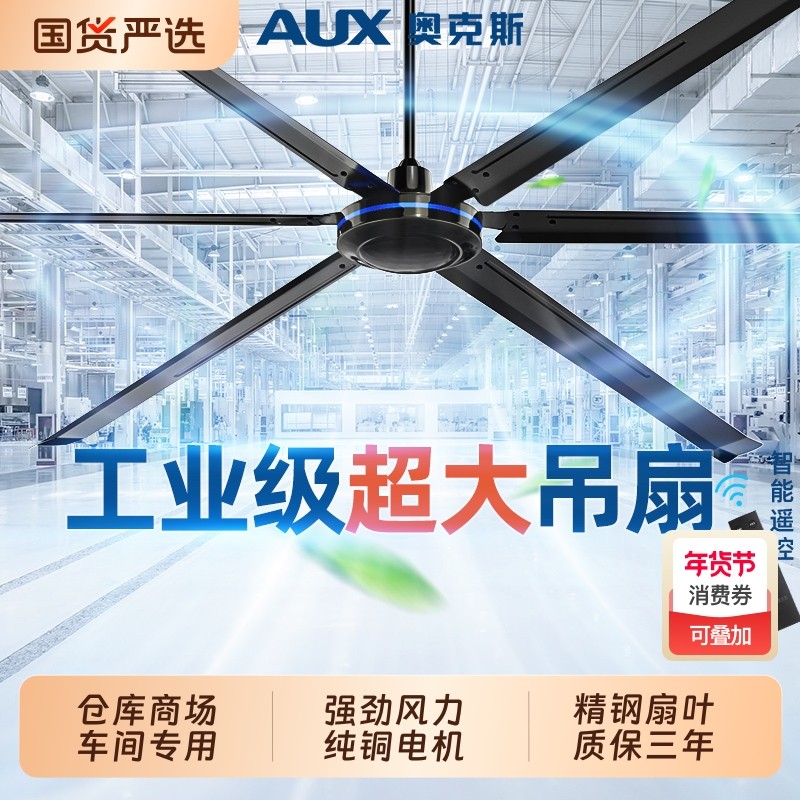 奥克斯工业吊扇大风力80寸大型工业风扇五叶大功率遥控纯铜电风扇