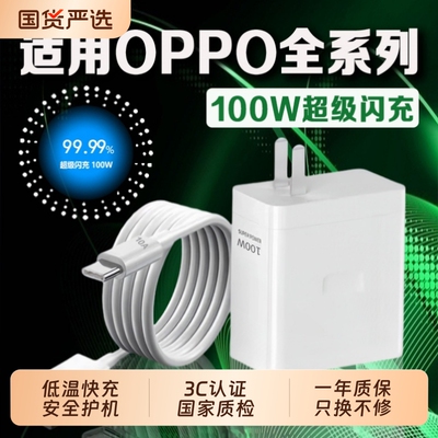 适用OPPO100W80W67W33W充电器FindX超级级闪充Reno11/10/9/8/7/6/5N3N2 K10/11xA2A1Pro一加ultra充电头