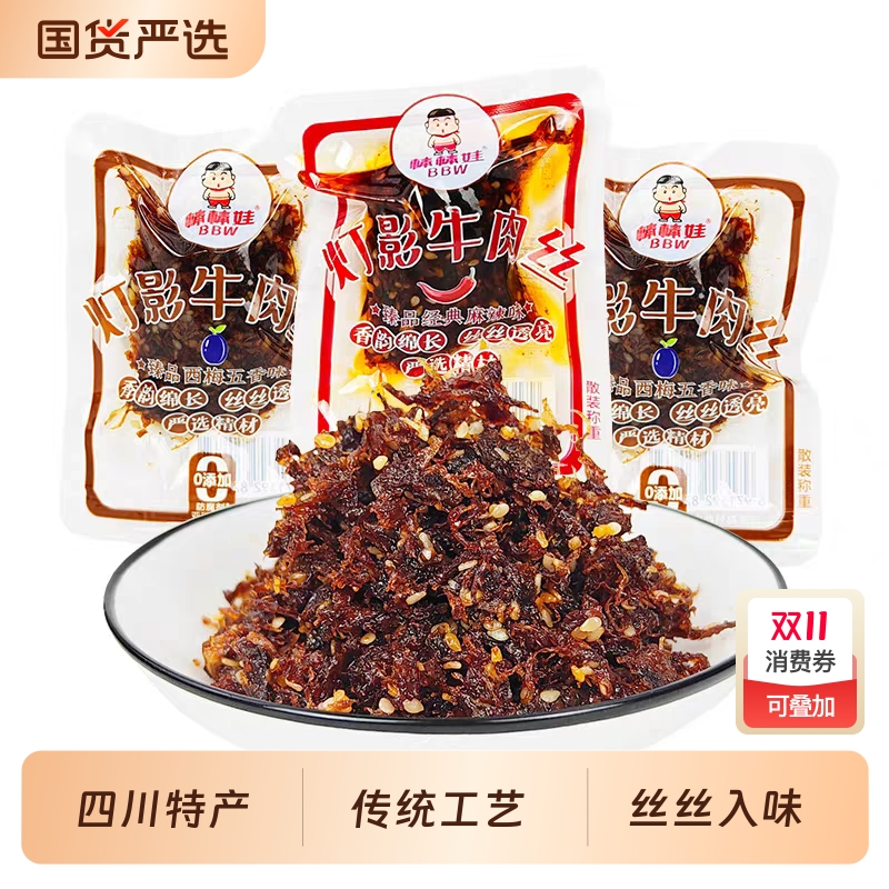 四川特产成都灯影牛肉丝麻辣五香味小吃灯影丝