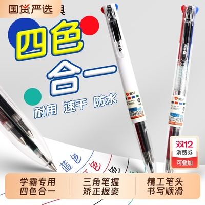 爱好四色中性笔一笔四芯多色红蓝黑绿学生初高中学霸专用重点笔记标记耐用速干四色合一圆珠笔多功能矫姿顺滑