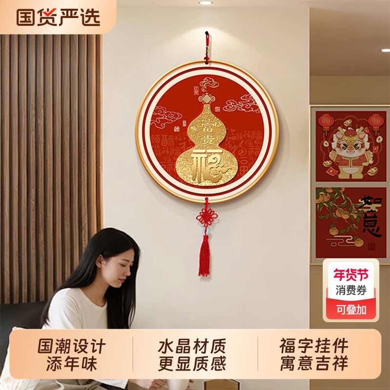 新中式福字挂件客厅电视背景墙挂饰装饰画中国结圆形壁饰挂画年味