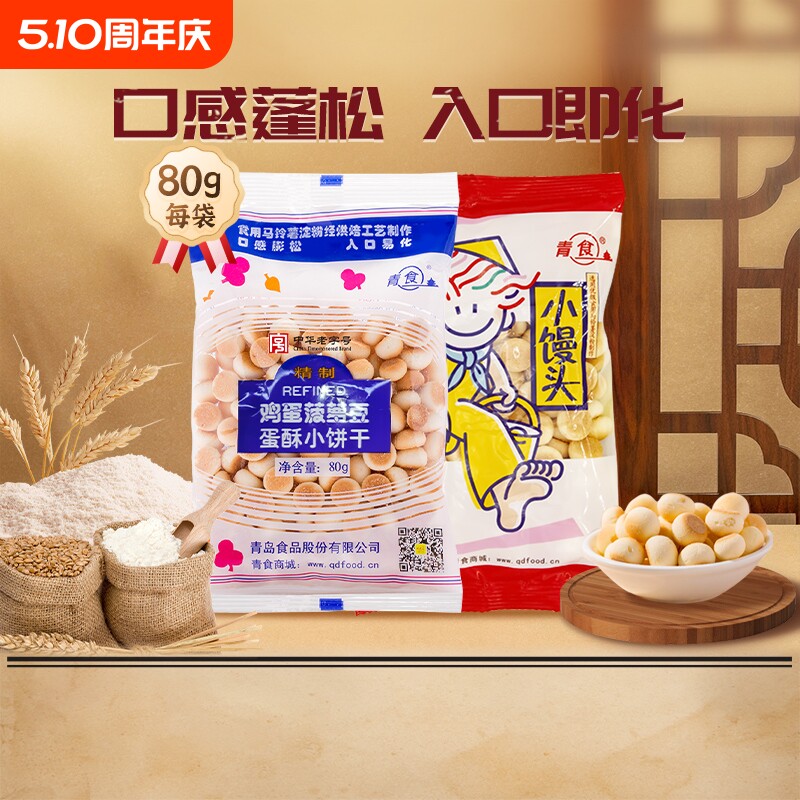 青食鸡蛋菠萝豆小馒头好吃营养磨牙入口易化办公室零食中华老字号