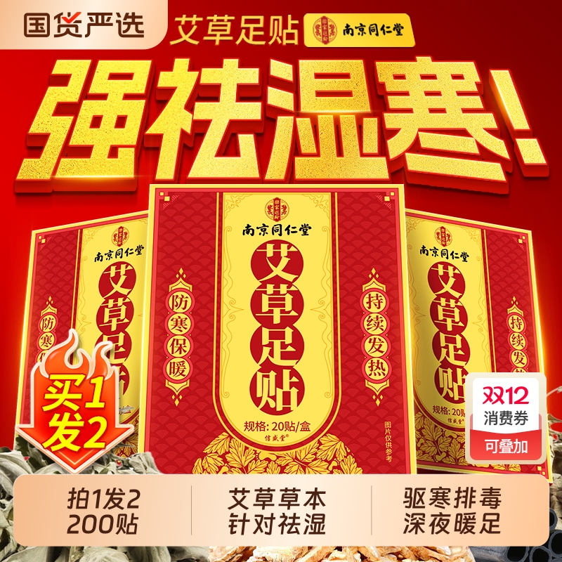 寒从脚起【拍1发2】祛湿寒暖足贴