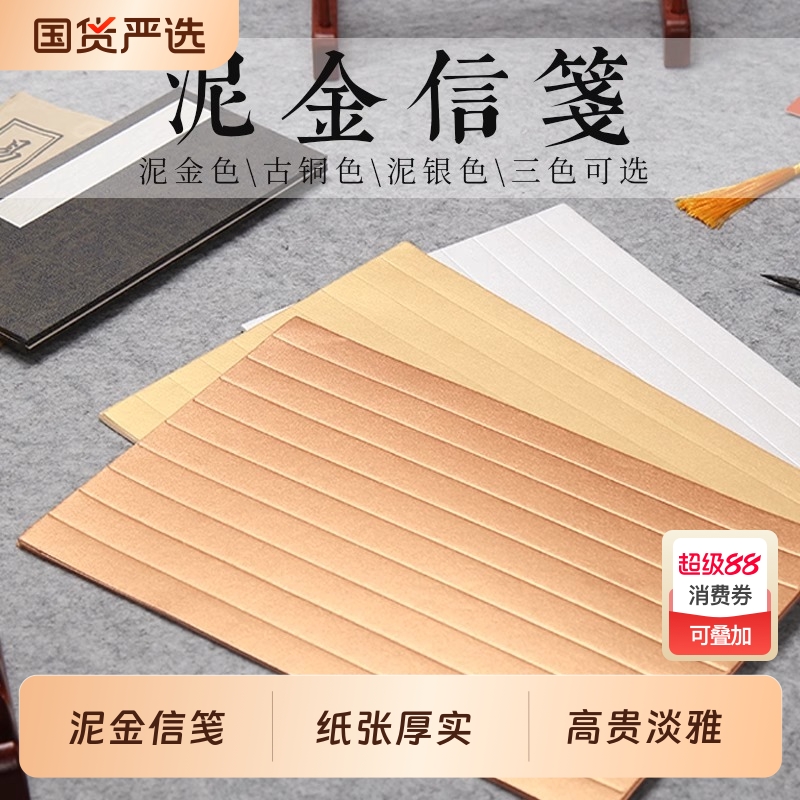 小楷宣纸抄经纸手札泥金信笺古铜压痕暗行十行熟宣钢笔硬笔中性笔书法情书抄录信纸毛笔书法创作参赛专用纸