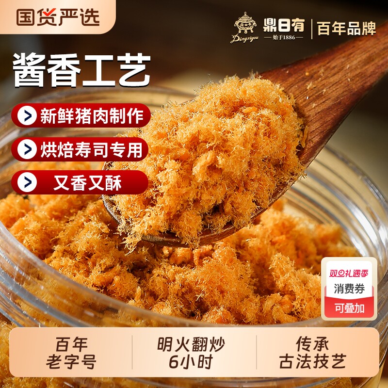 鼎日有肉松猪肉酥200g儿童酱香烘焙寿司专用配粥老年人零食肉粉松