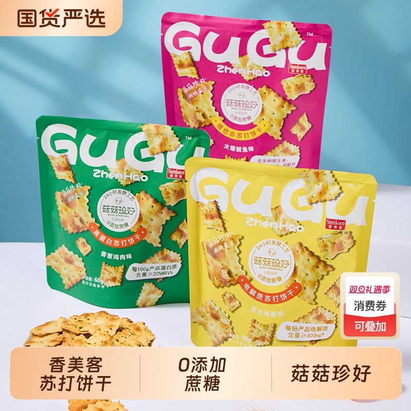 菇菇珍好苏打饼干香美客零食60g咸味海盐无加蔗糖办公室休闲解馋