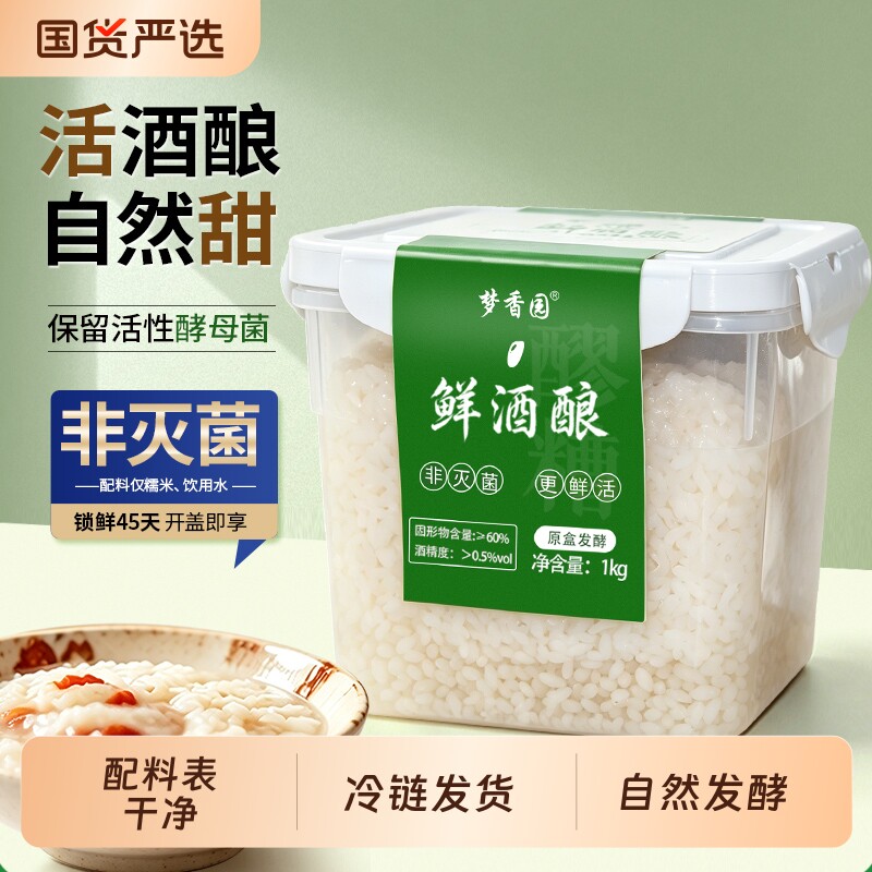 鲜醪糟传统甜酒发酵原味糯米酒非灭活低度鲜米酒湖北特产月子酒糟图片