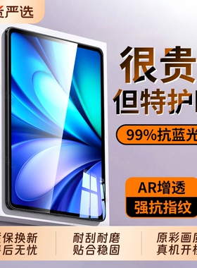 【AR增透】适用vivoPad5钢化膜Pad3Pro平板保护膜iqooPad5/2新款vivo全屏vivopadAir电脑2025ar款5E/iqoo贴膜