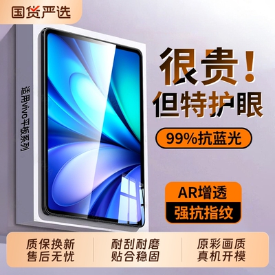 VivoPad5平板膜！AR增透