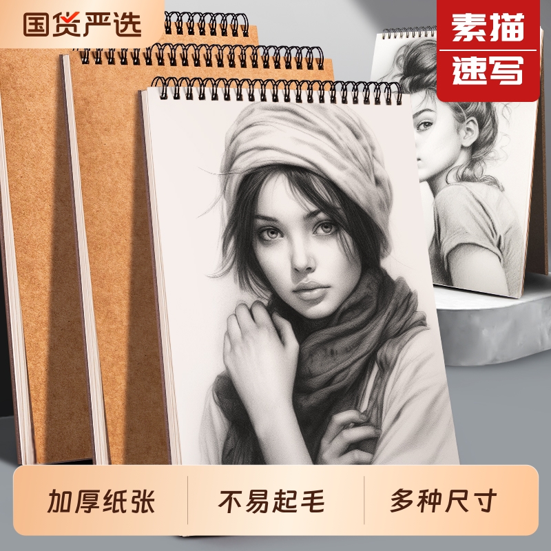 A4素描本加厚空白线圈硬壳上翻本幼儿园小号画画本小随身迷你速写本美术生专用马克笔绘画本儿童小学生活页本