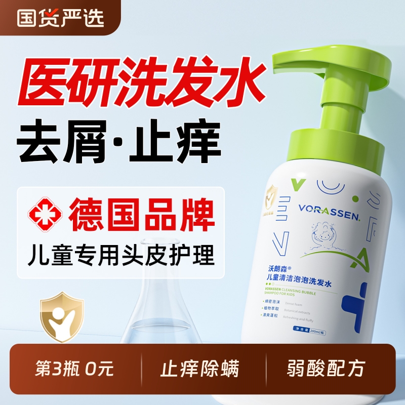 儿童洗发水男女孩专用3岁以上6到12岁中大童控油去屑止痒露液正品
