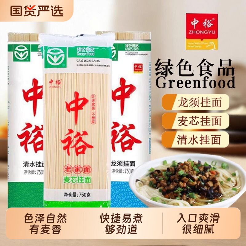 中裕清水挂面750g快捷易煮麦芯山东龙须面劲道爽滑干面条素面汤面