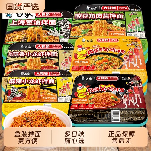 白象拌面经典火鸡葱油椒麻咸蛋黄