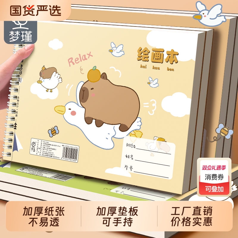 梦瑾A4加厚图画本画画本绘画本儿童幼儿园小学生专用一年级二年级美术本空白画册本手绘涂色本不透色素描本