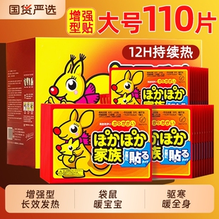 袋鼠暖宝宝贴暖贴保暖女生用正品 天自发热贴24小时 官方旗舰店冬季