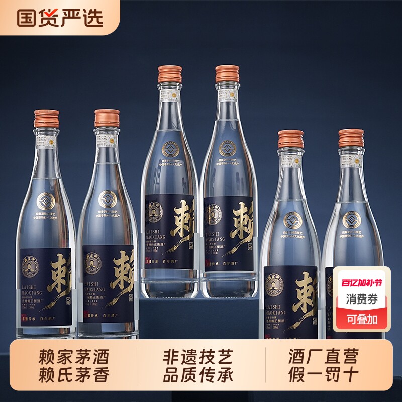 赖正衡赖氏茅香酒贵州酱香型白酒53度纯粮食白酒高粱酒礼盒酒整箱