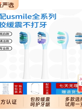 物萃适配usmile电动牙刷头p10pro替换头y10/y1s/p1/u3s/Y4/u2s/p4