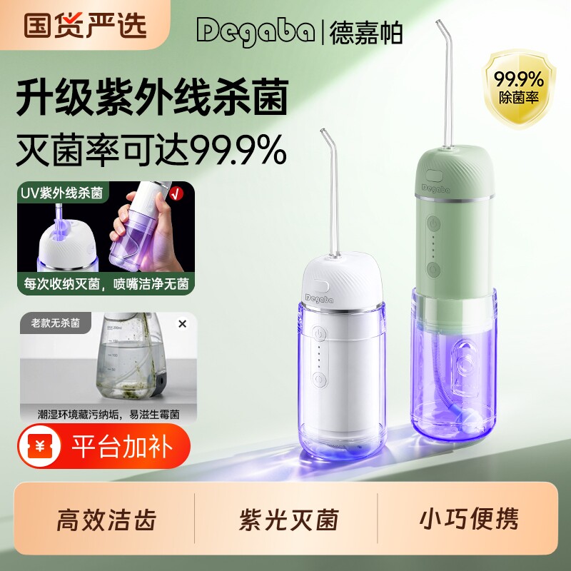 Degaba冲牙器家用洗牙器电动便携式口腔清洁牙齿缝水牙线正畸专用