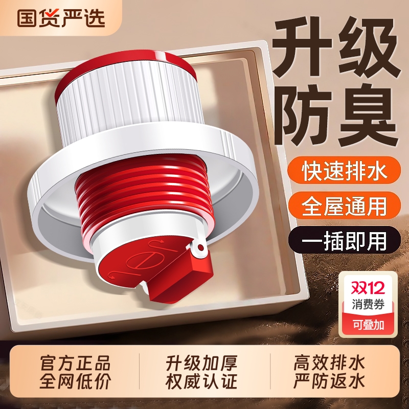 【淘宝推荐】防返臭密封塞防臭圈