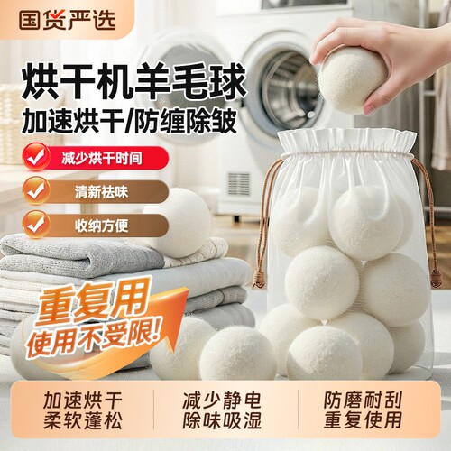 烘干机羊毛球专用摩擦烘衣球防缠绕洗护球防皱神器洗衣机球毛絮