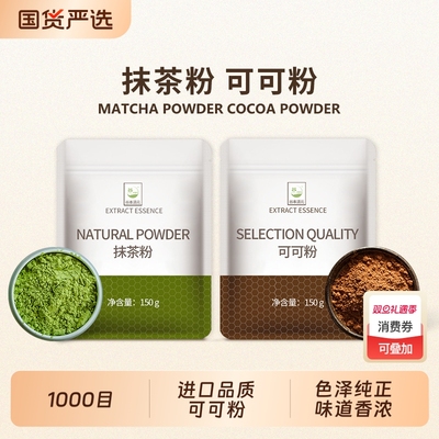 抹茶粉可可粉烘焙蛋糕专用装饰宇治草莓粉奶茶巧克力防潮曲奇饼干