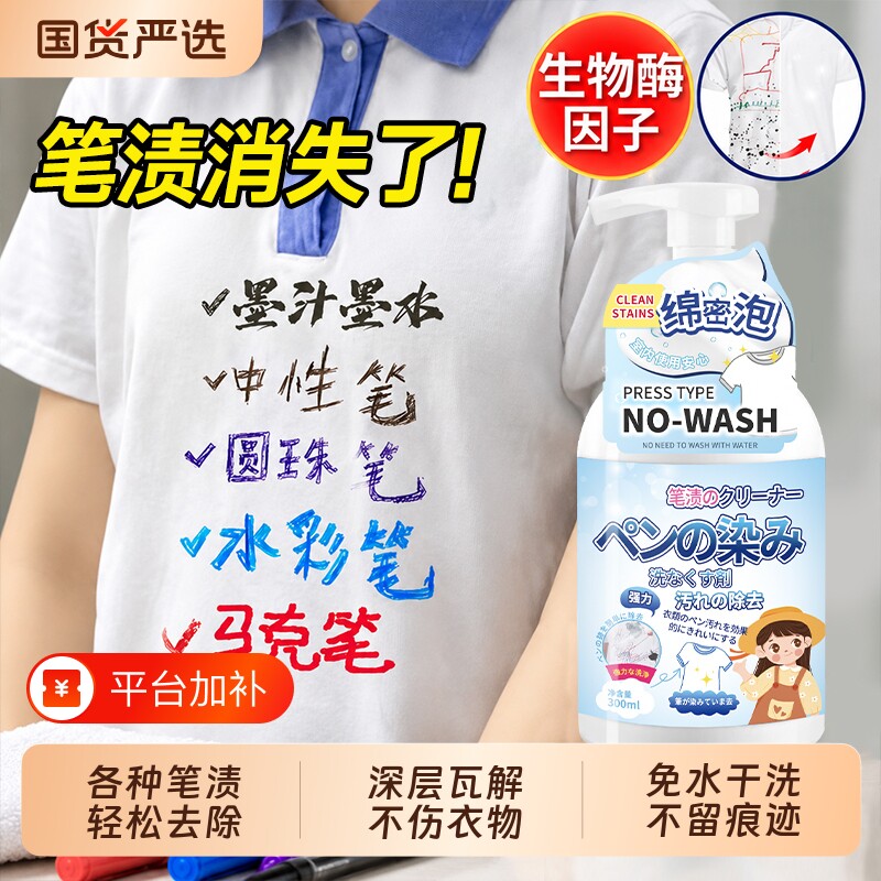 衣服去笔渍神器去除上记号墨水汁洗污渍中性圆珠马克笔清洗剂