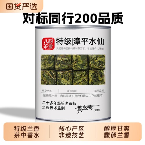 八韵漳平水仙高山乌龙茶叶正宗新春茶兰花香手工茶浓香型口粮茶饼