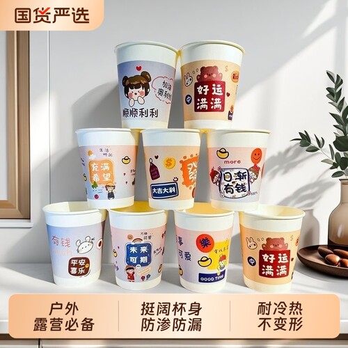 野餐一次性杯子纸杯加厚家用精品商用防摔卡通趣味待客茶水食品级