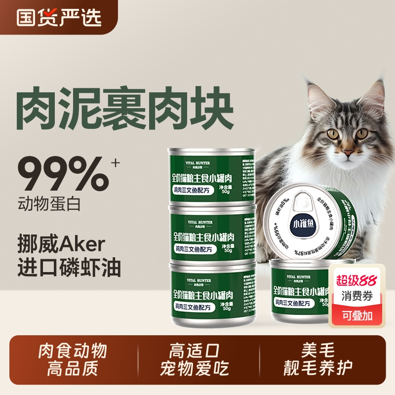 肉食动物猫主食罐头磷虾油美毛无谷成猫幼猫营养猫湿粮全价鸡肉