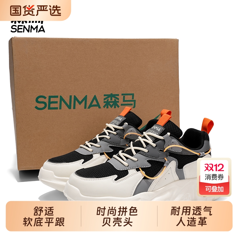 SENMA/森马森马男鞋潮牌休闲运动鞋青少年百搭增高跑步老爹潮鞋