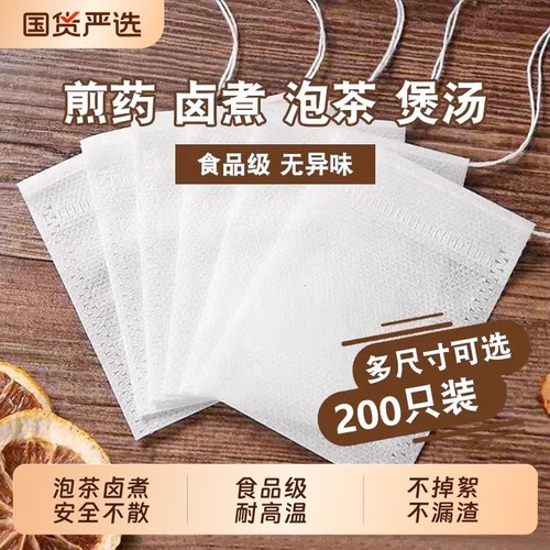 【卤煮/泡茶/煎药】食品级茶包袋