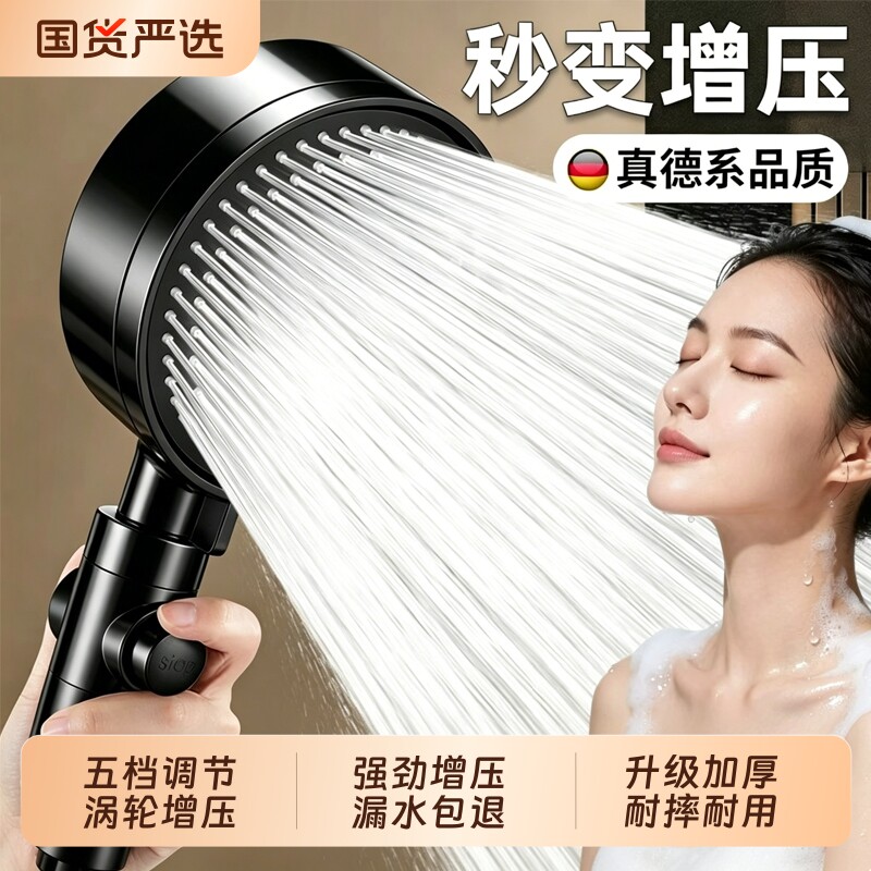德国涡轮超级增压花洒喷头加压超强淋浴国家补贴大出水量洗澡套装