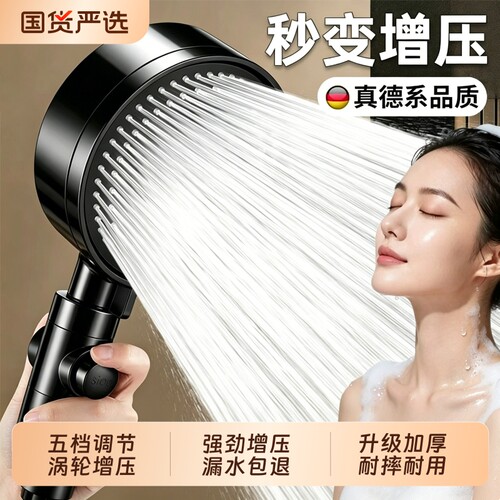 德国涡轮超级增压花洒喷头加压超强淋浴国家补贴大出水量洗澡套装