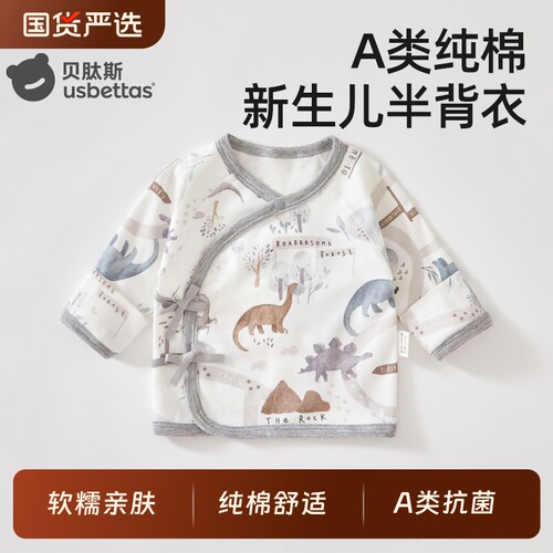 贝肽斯新生婴儿半背衣纯棉a类