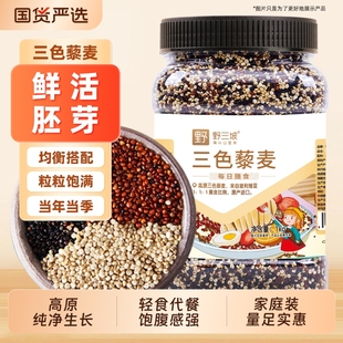 正宗三色藜麦米白藜麦粗粮青海五谷杂粮主食黎麦饭七色糙米国货