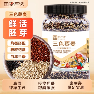正宗三色藜麦米五谷杂粮主食