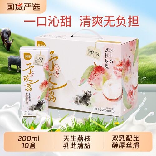 百菲酪山予系列荔枝玫瑰水牛奶200ml*10盒学生营养早餐牛奶风味奶