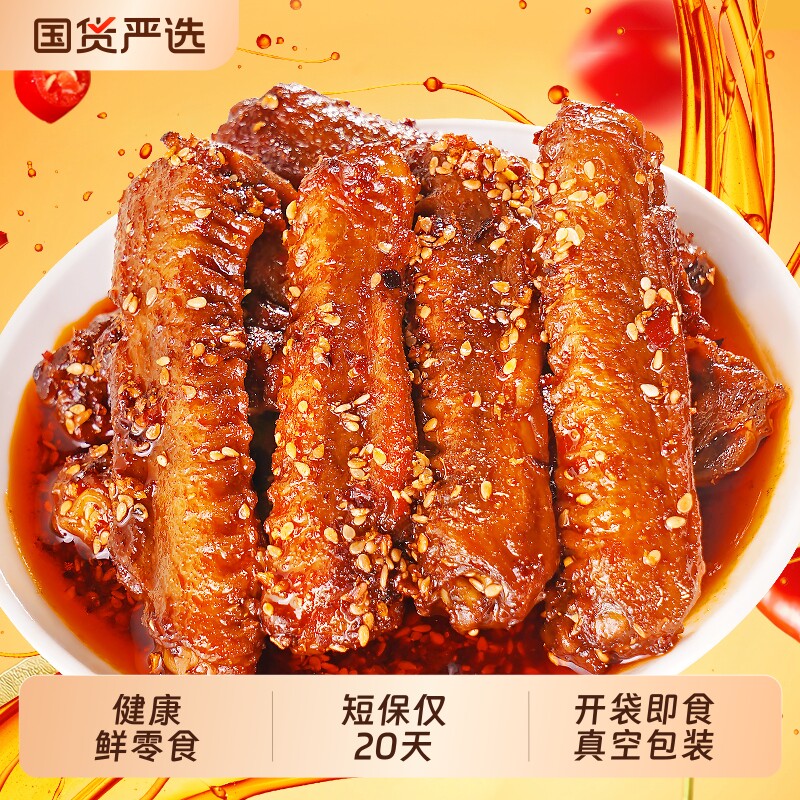 肖三婆鸭中翅150g四川特产麻辣小吃解馋休闲零食翅中辣味香辣健康