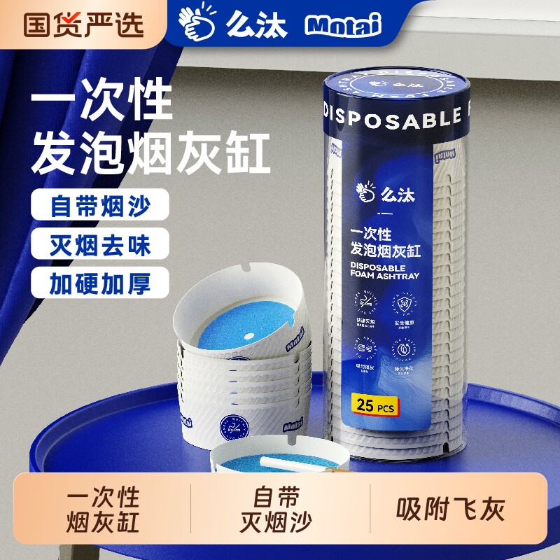 自带灭烟沙一次性烟灰缸清洁剂家用办公室防飞灰去烟味便携6