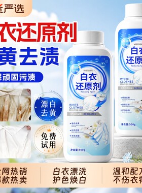 【白衣服洗白神器】一泡去污增白