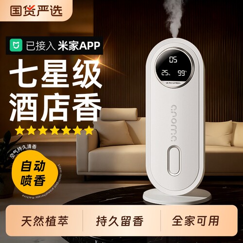 香薰酒店专用自动喷香机室内持久家用厕所卫生间除臭神器香氛喷雾